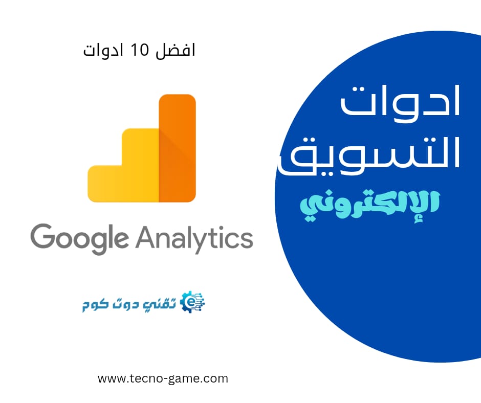 تطبيق Google Analytics