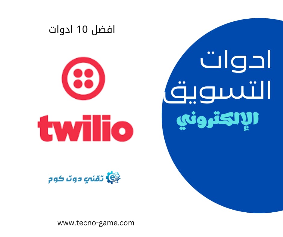 تطبيق Twilio