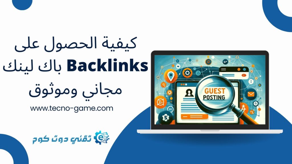 backlink مجاني