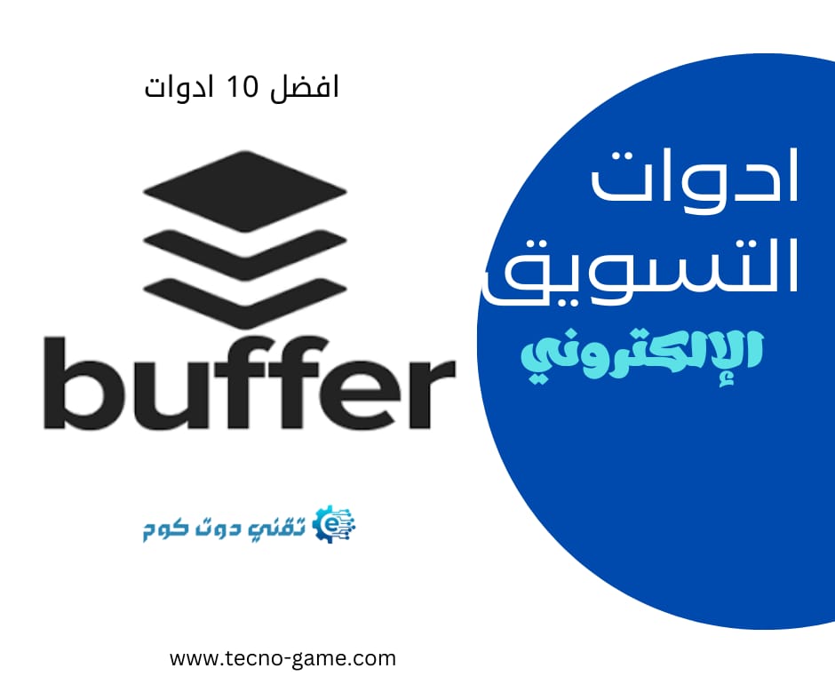 تطبيق Buffer