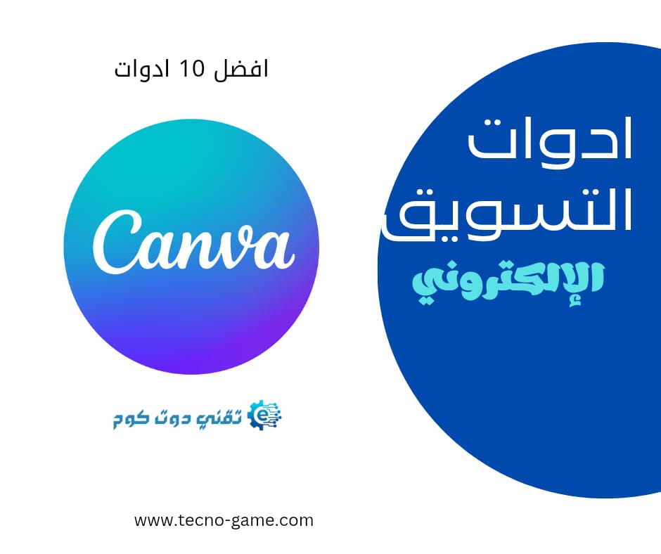 برنامج Canva