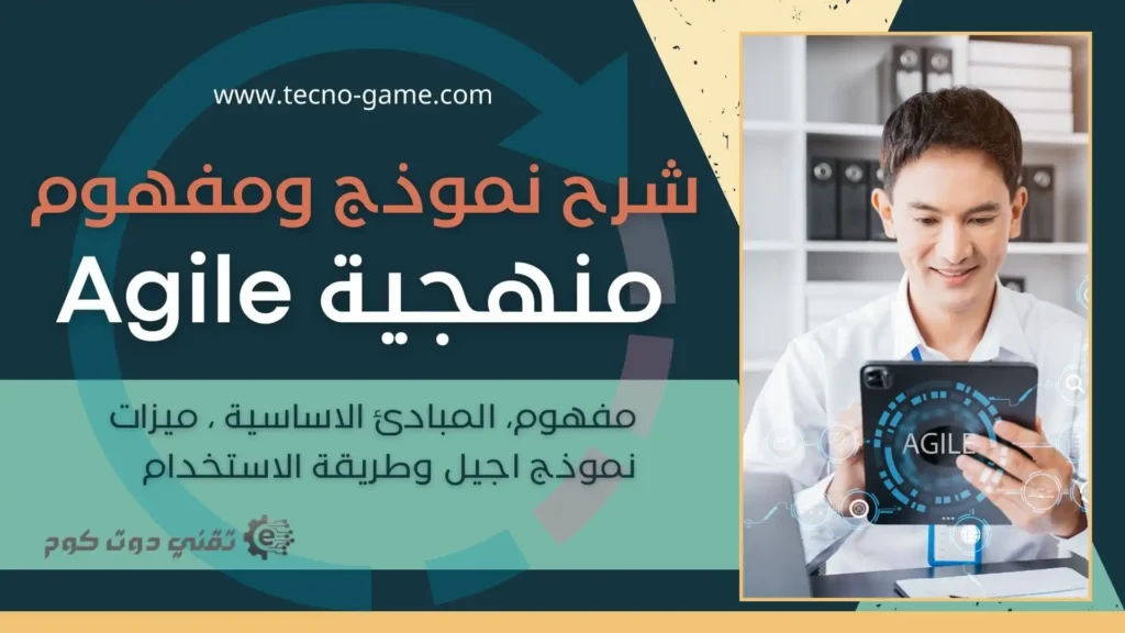 agile methodology شرح