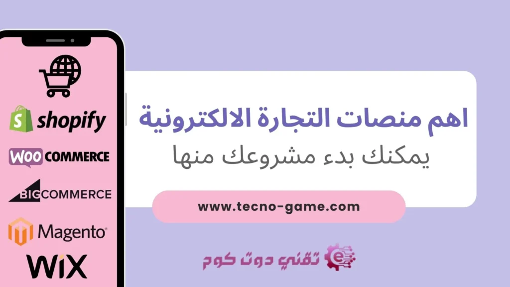 مشاريع التجارة الالكترونية