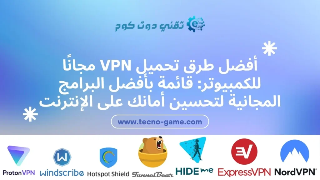 تحميل vpn مجاني