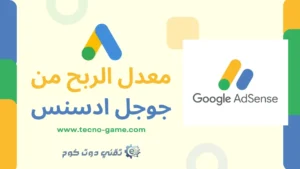 Google AdSense ربح من