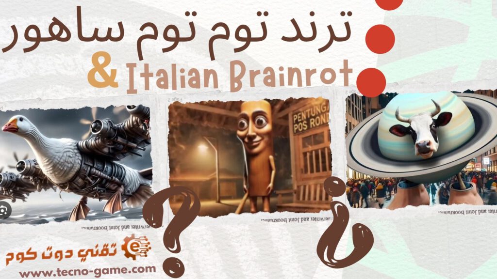 توم توم ساهور italian brainrot