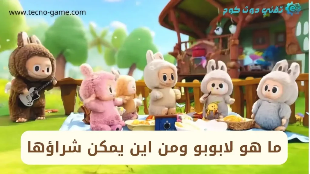 تريند لابوبو