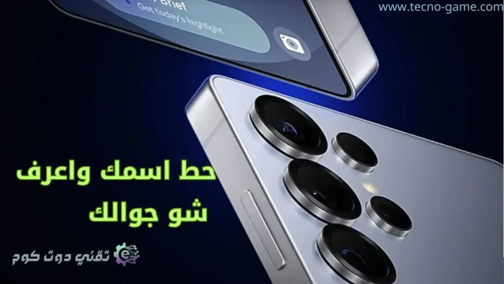 حط اسمك واعرف جوالك