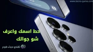حط اسمك واعرف جوالك